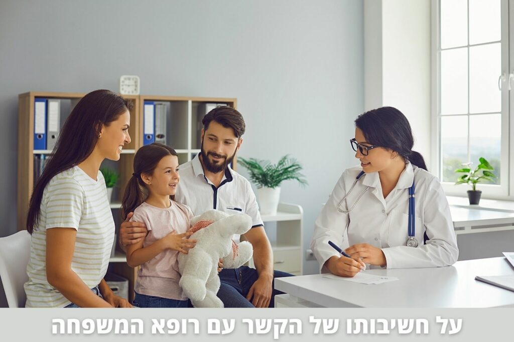 על חשיבותו של הקשר עם רופא המשפחה